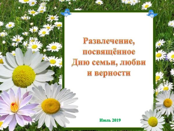 Фоторамка с ромашками