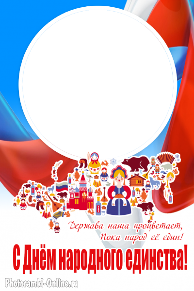 Рамка день единства на прозрачном фоне (37 фото)
