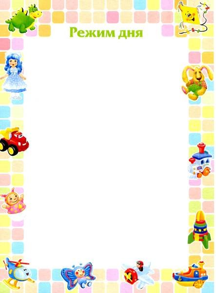 Распорядок дня рамка
