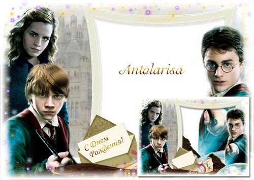 Рамка в стиле Гарри Поттера