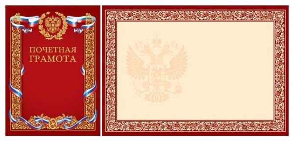 Рамка для почетного диплома