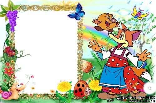 Рамки для детского сада Колобок