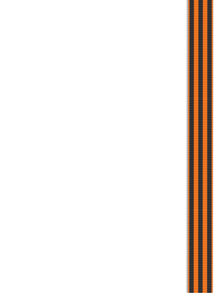 Георгиевская ленточка вертикальная