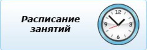 Угнту расписание занятий
