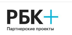 РБК плюс партнерские проекты