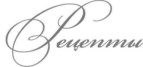 Надпись рецепт на прозрачном фоне