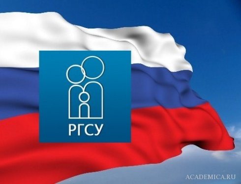Российский государственный социальный университет лого