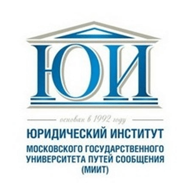 Рут МИИТ Юриспруденция