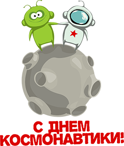 С днём космонавтикинадпись