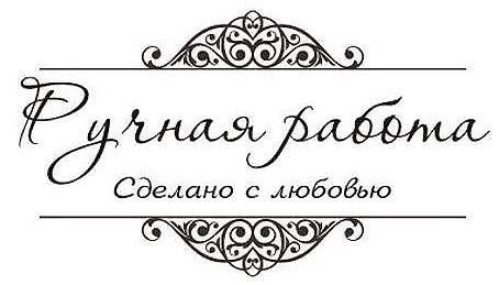 Ручная работа на прозрачном фоне