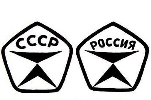 Знак качества России