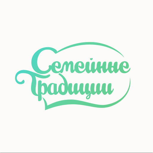 Надпись семейные традиции
