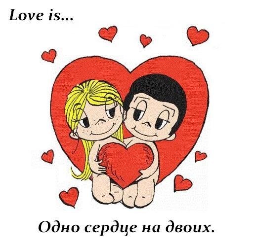 Love is в хорошем качестве для печати