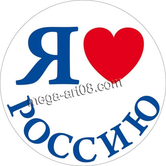 Стикер я люблю Россию
