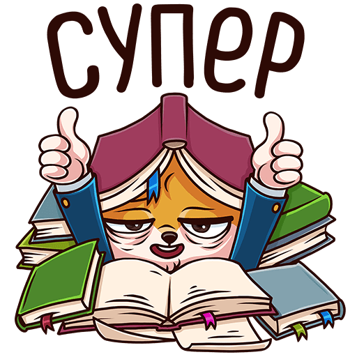 Стикеры чтение