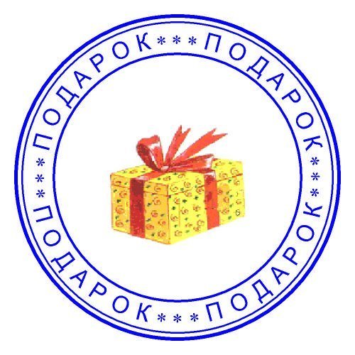 Печать подарок