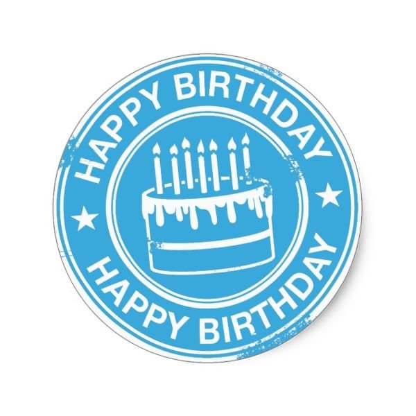 С юбилеем штамп