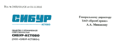 Сибур Кстово логотип