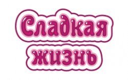 Сладкая жизнь логотип