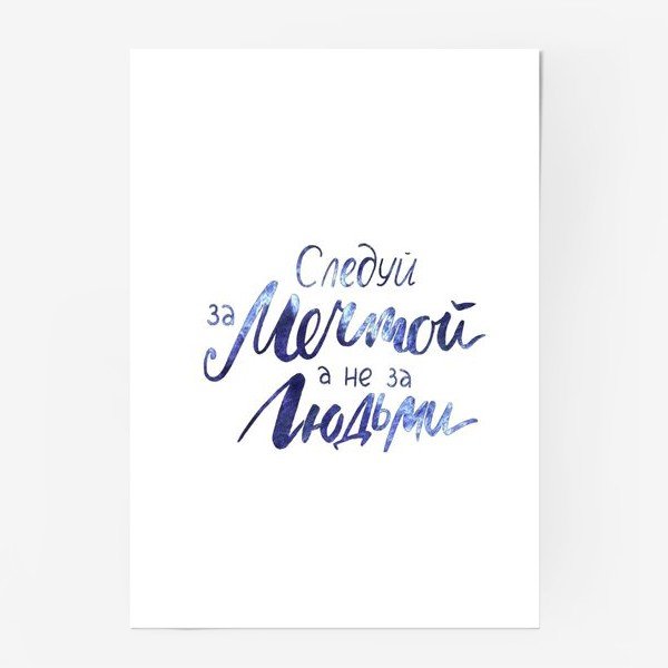 Следуй за мечтой надпись на прозрачном фоне (39 фото)