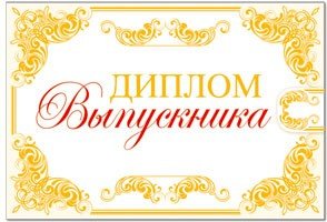 Надпись грамота