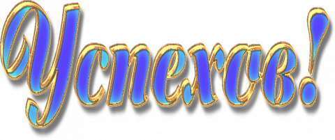 Счастье надпись