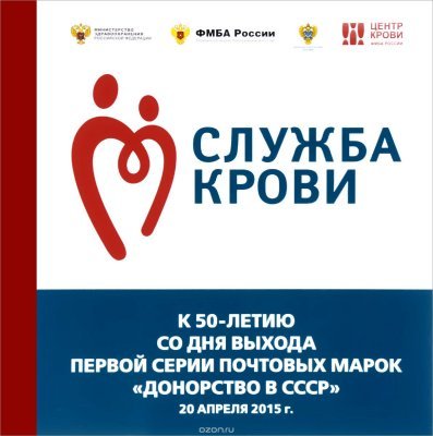 Символы службы крови