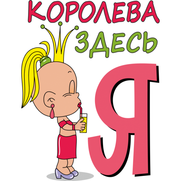 Прикольные надписи на прозрачном фоне