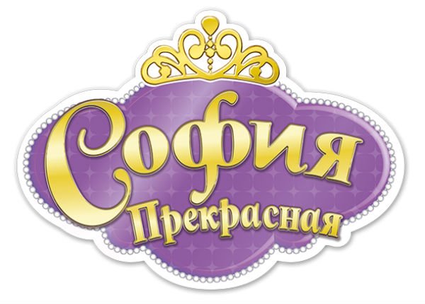 Принцесса София логотип