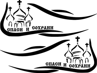 Наклейки на авто Церковь