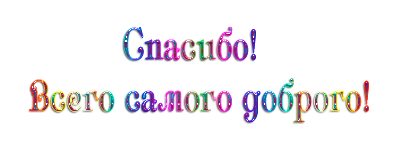 Спасибо картинки на прозрачном фоне