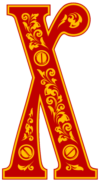 Буквы в старославянском стиле