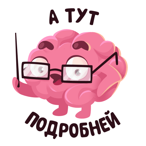 Стикер мозг