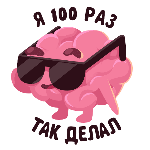 Мозг наклейка