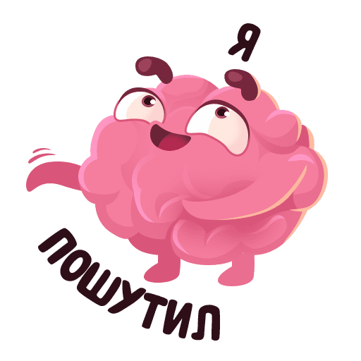 Стикеры из ВК мозг