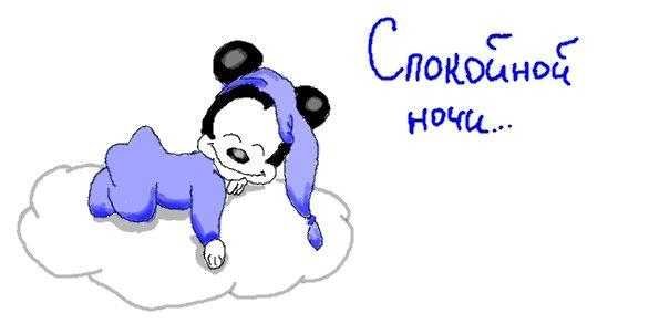 Спокойной ночи Стикеры на прозрачном фоне