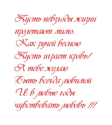 Красивые поздравления на прозрачном фоне