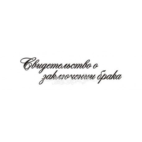 Надпись сертификат на прозрачном фоне