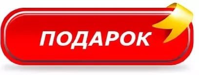 Подарок слово