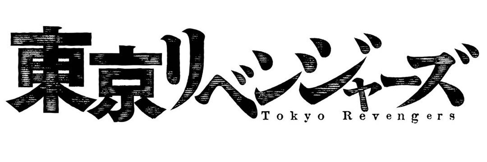 Токийские Мстители название на японском. Логотип токсийскиз Мстителей.