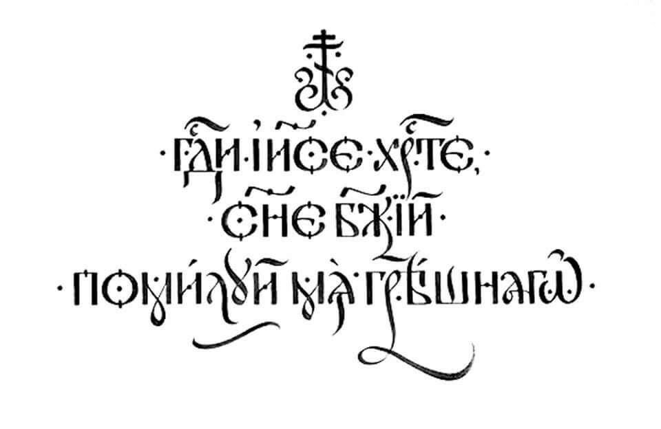 Христос на церковно славянском