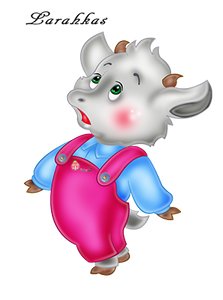 Козлята из сказки