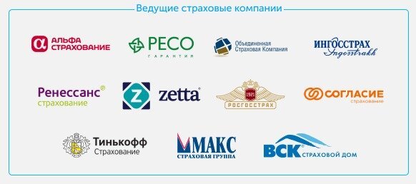 Ведущие страховые компании