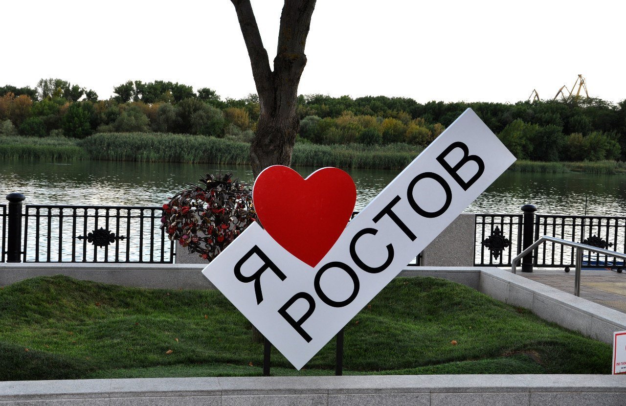 Любимый сердце города. Я люблю Ростов. Я люблю город. Я люблю свой город надпись. Табличка я люблю город.
