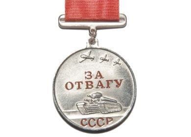Медаль за отвагу ВОВ 1944