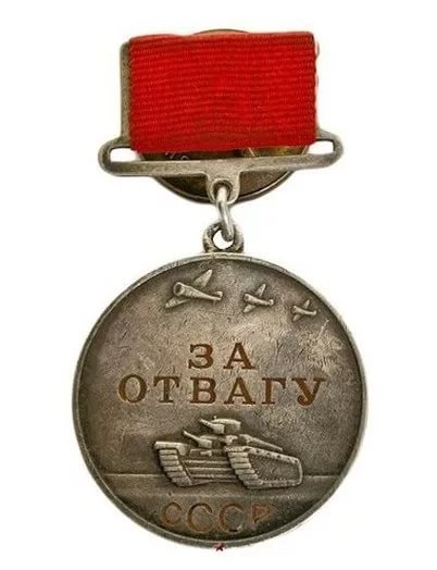 Медаль за отвагу