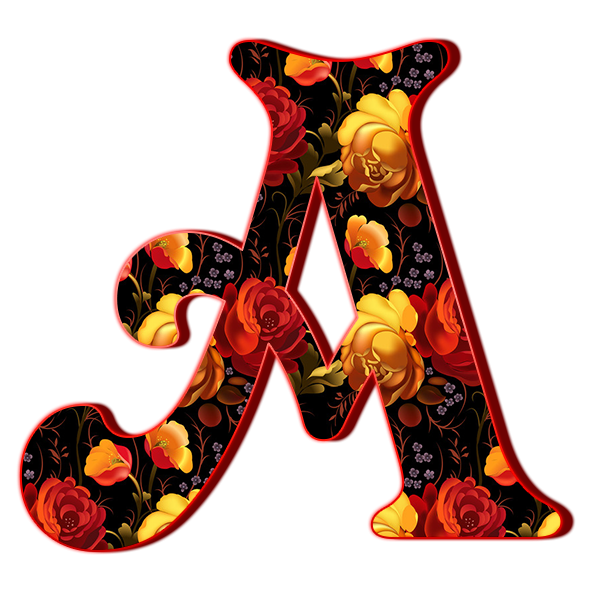 Расписные буквы