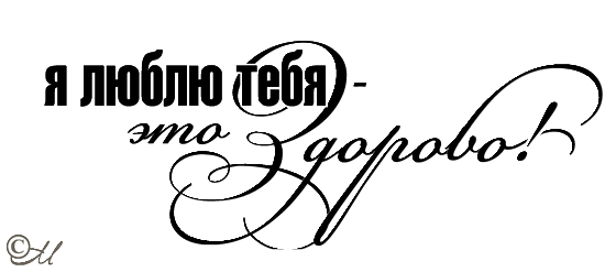 Надпись красивым шрифтом на прозрачном фоне