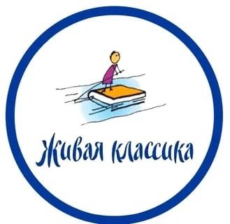 Живая классика на прозрачном фоне