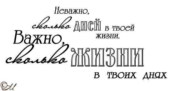 Надписи про жизнь на прозрачном фоне